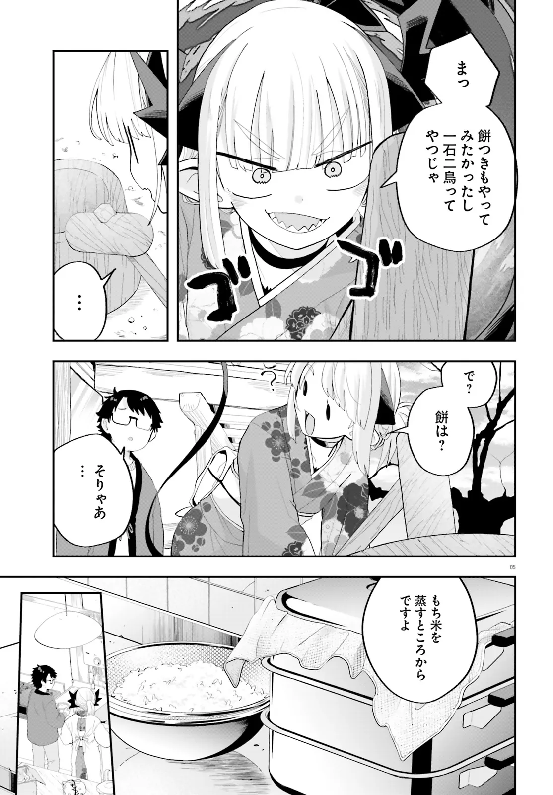 魔王が田舎に嫁いだら 第27話 - Page 5