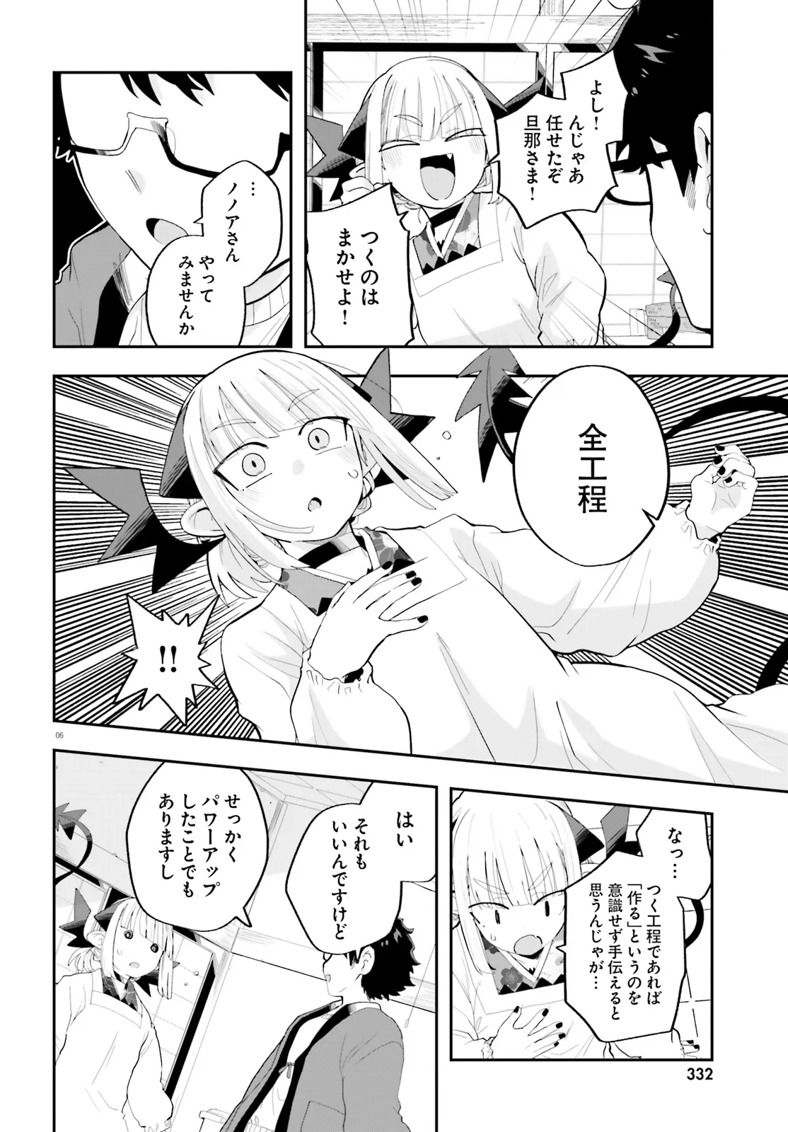 魔王が田舎に嫁いだら 第27話 - Page 6