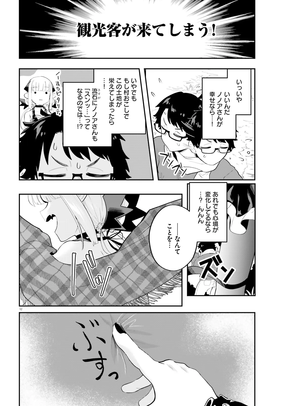 魔王が田舎に嫁いだら 第28話 - Page 12