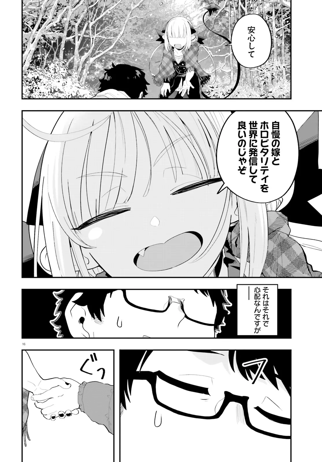 魔王が田舎に嫁いだら 第28話 - Page 16