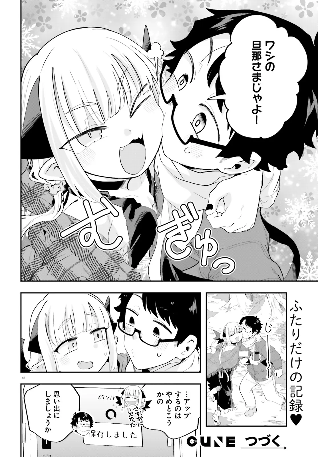 魔王が田舎に嫁いだら 第28話 - Page 18