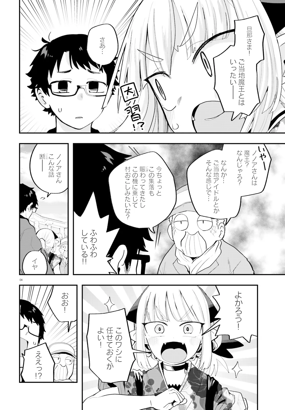 魔王が田舎に嫁いだら 第28話 - Page 4