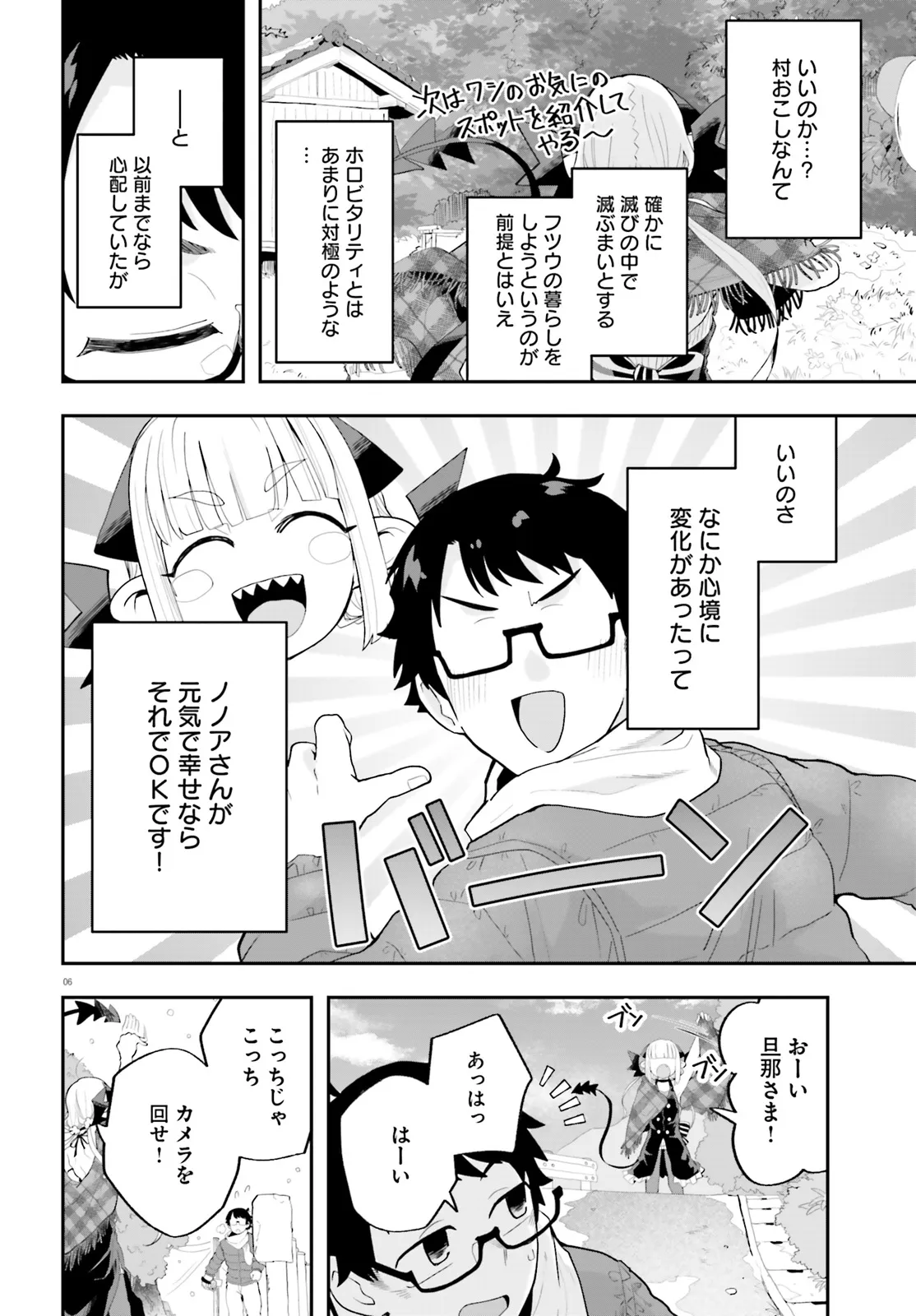 魔王が田舎に嫁いだら 第28話 - Page 6