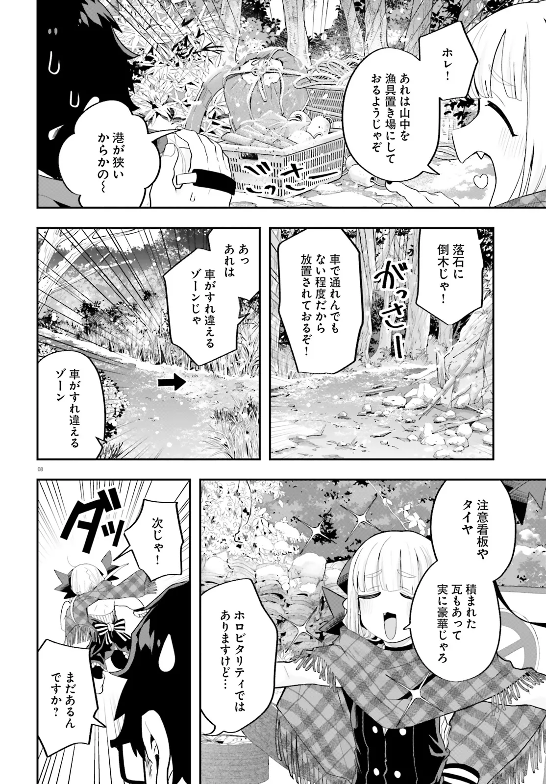 魔王が田舎に嫁いだら 第28話 - Page 8