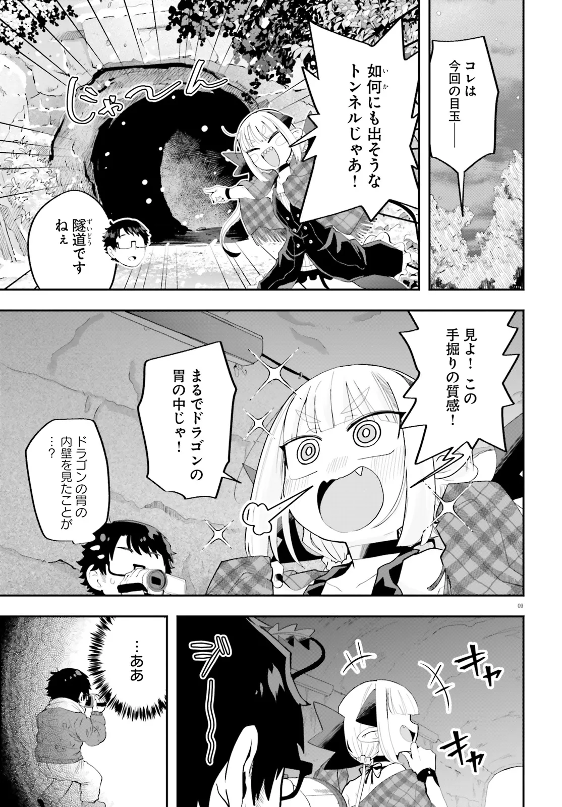 魔王が田舎に嫁いだら 第28話 - Page 9