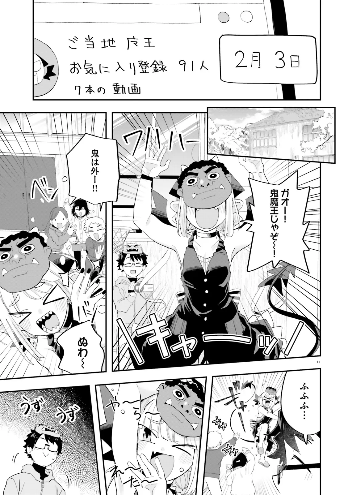 魔王が田舎に嫁いだら 第29話 - Page 11