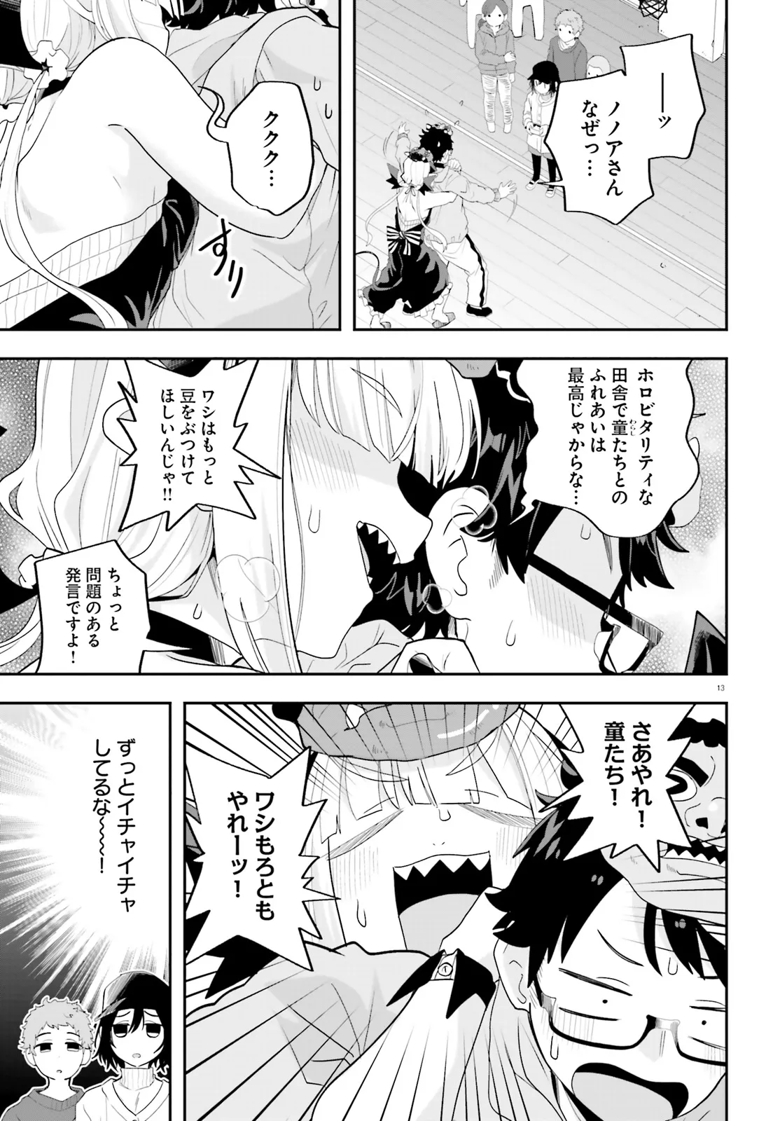 魔王が田舎に嫁いだら 第29話 - Page 13