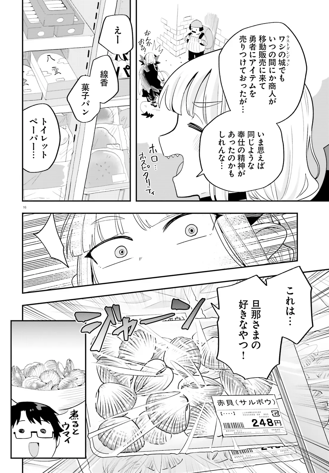 魔王が田舎に嫁いだら 第29話 - Page 16