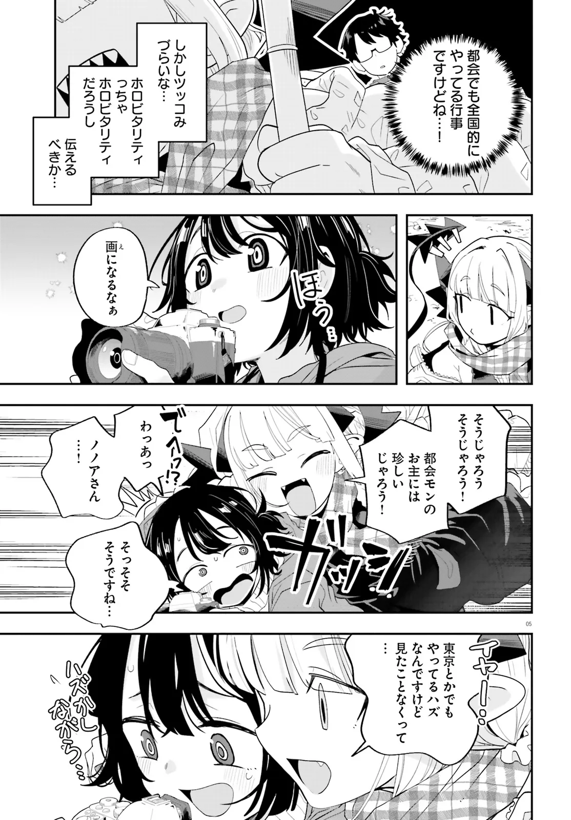 魔王が田舎に嫁いだら 第29話 - Page 5