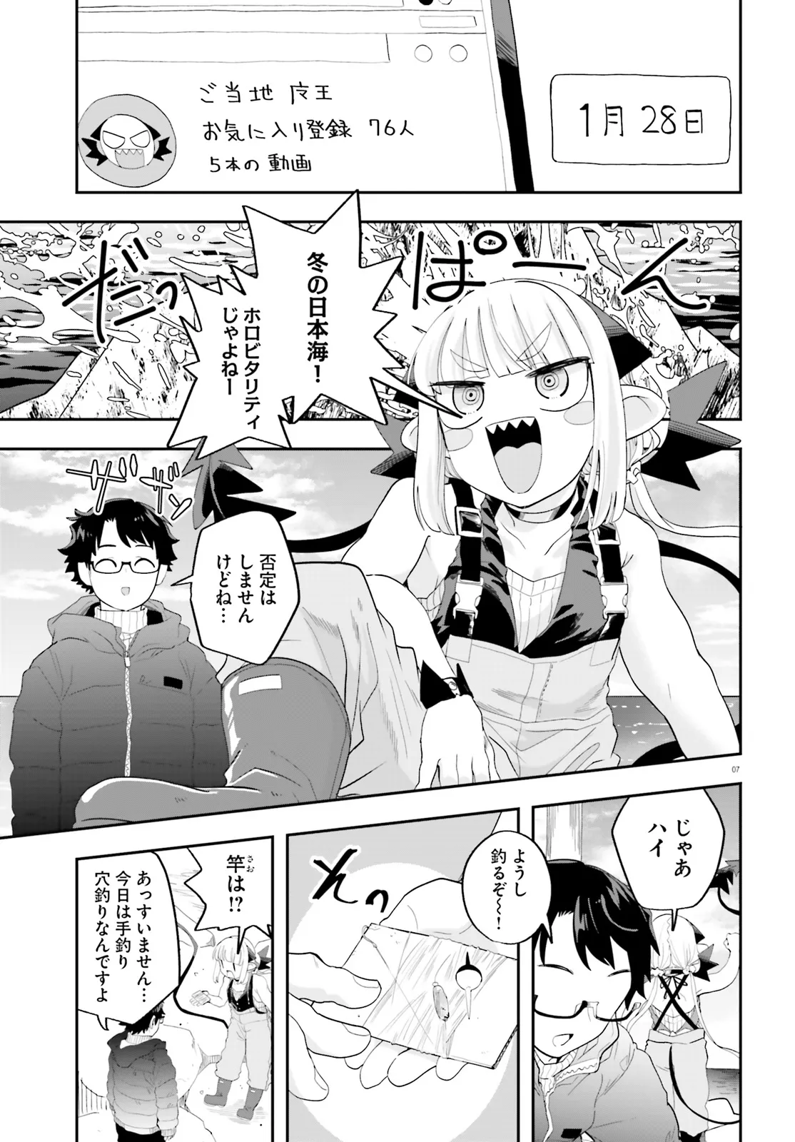 魔王が田舎に嫁いだら 第29話 - Page 7