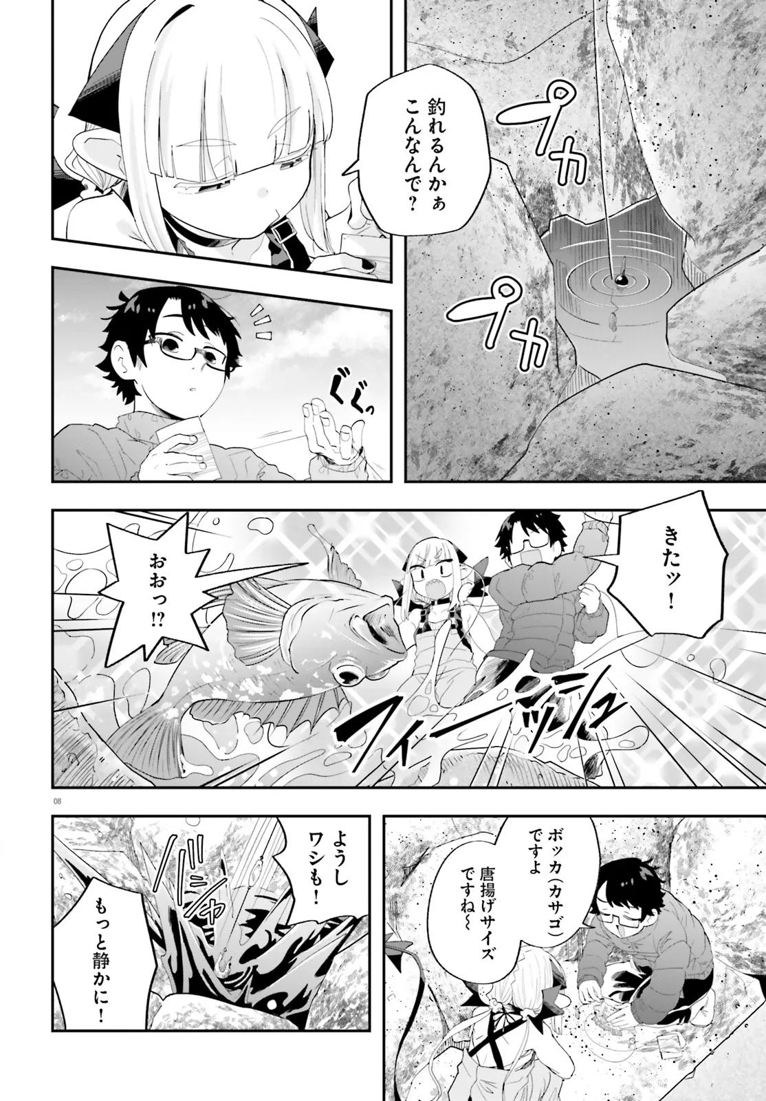 魔王が田舎に嫁いだら 第29話 - Page 8