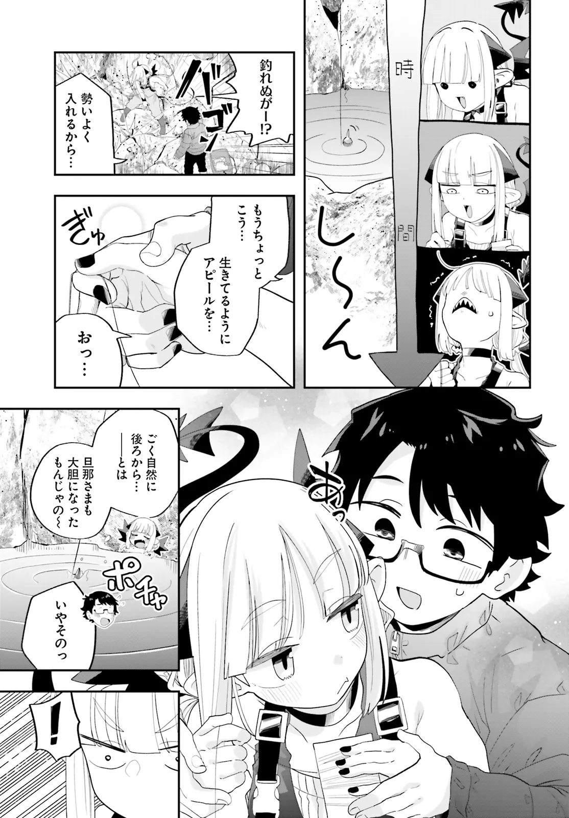 魔王が田舎に嫁いだら 第29話 - Page 9