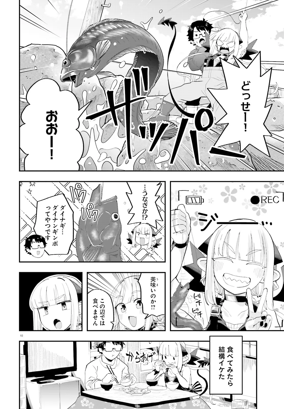 魔王が田舎に嫁いだら 第29話 - Page 10