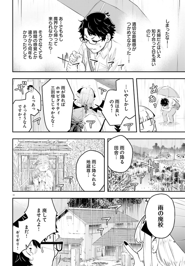 魔王が田舎に嫁いだら 第3話 - Page 8