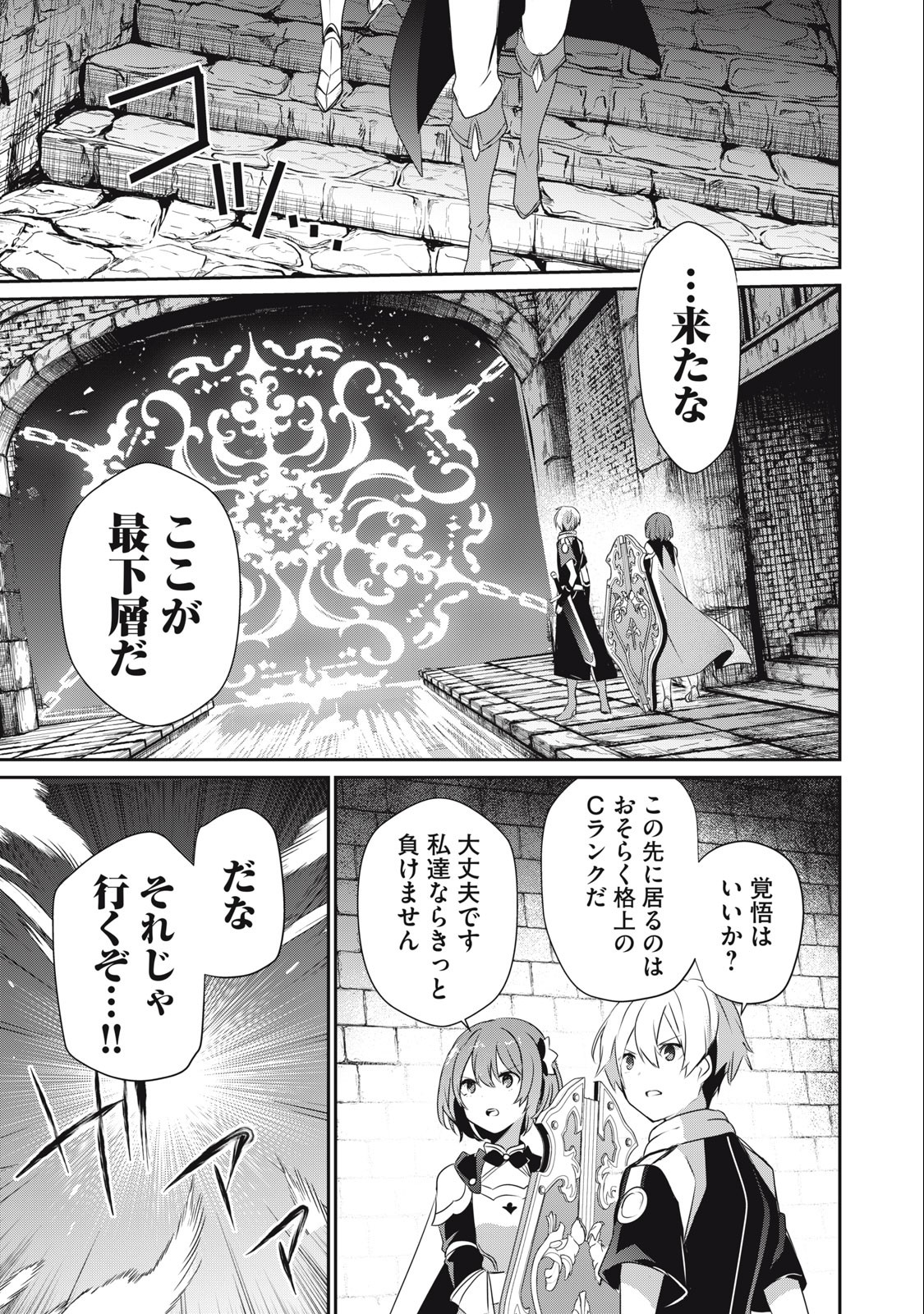 底辺冒険者だけど魔法を極めてみることにした　～無能スキルから神スキルに進化した【魔法創 第10.2話 - Page 9