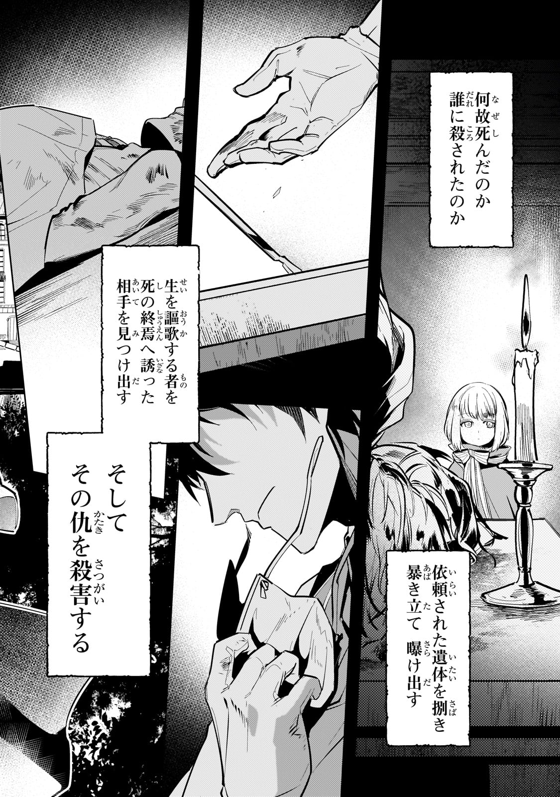 暗殺者は黄昏に笑う 第1話 - Page 2