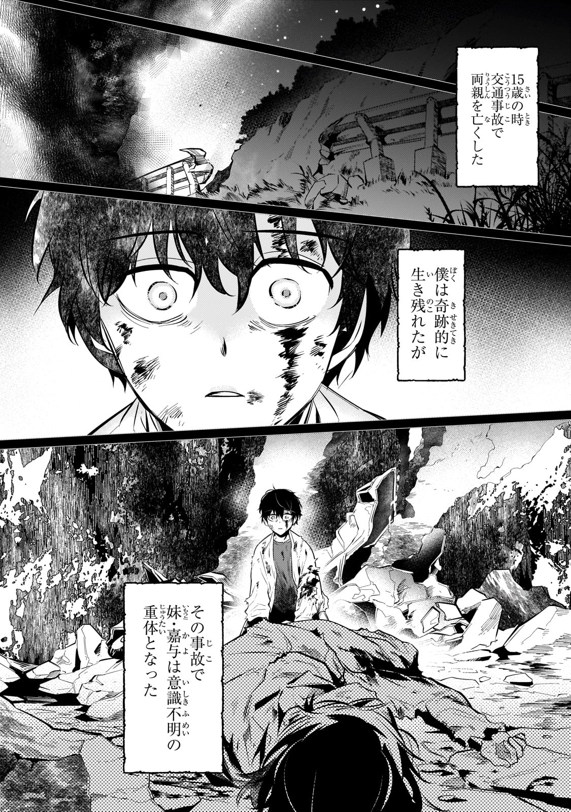 暗殺者は黄昏に笑う 第1話 - Page 12