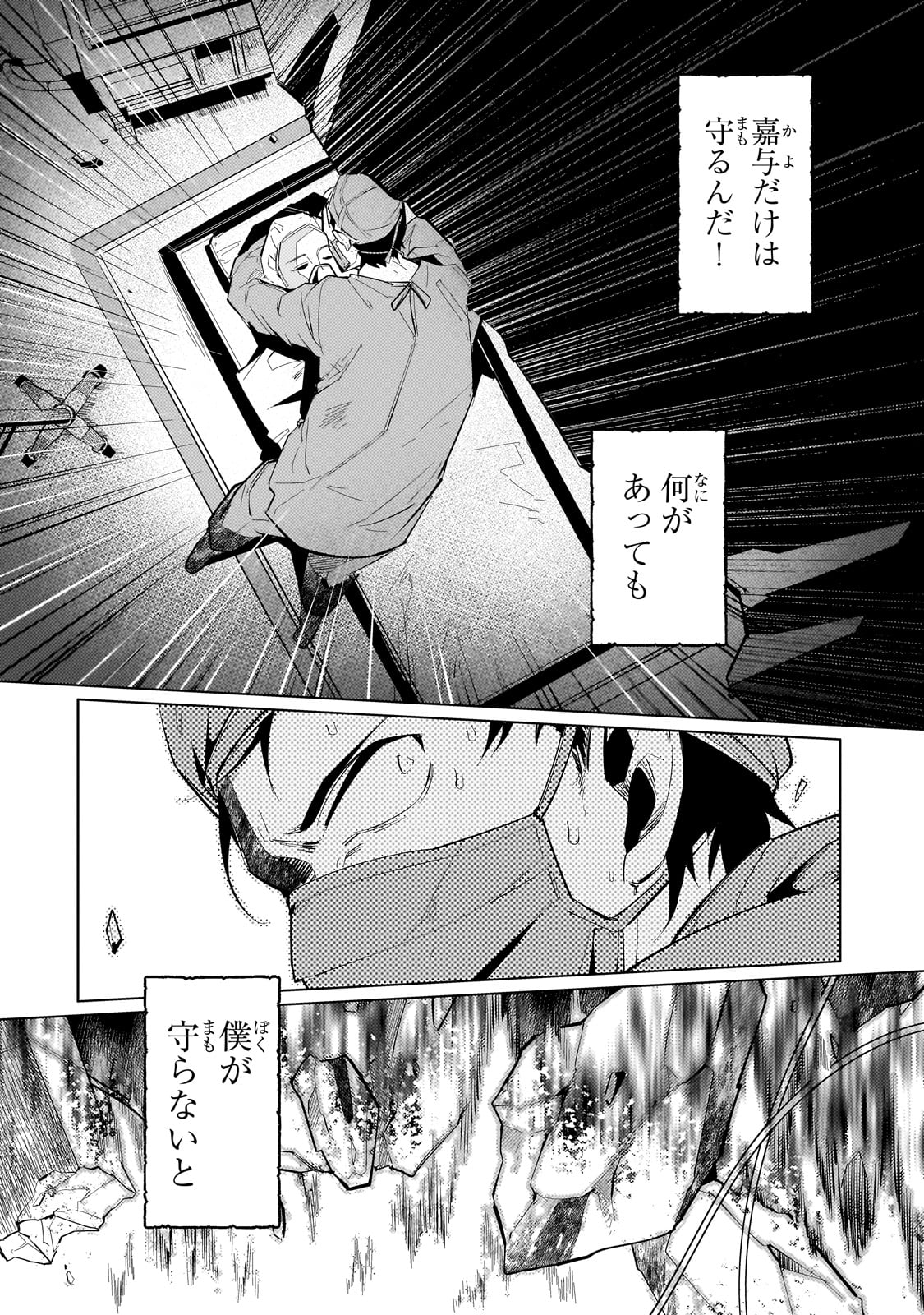 暗殺者は黄昏に笑う 第1話 - Page 18