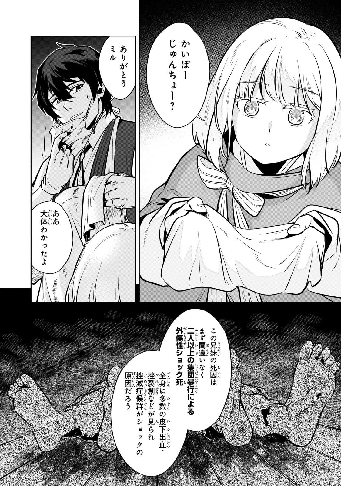 暗殺者は黄昏に笑う 第1話 - Page 27