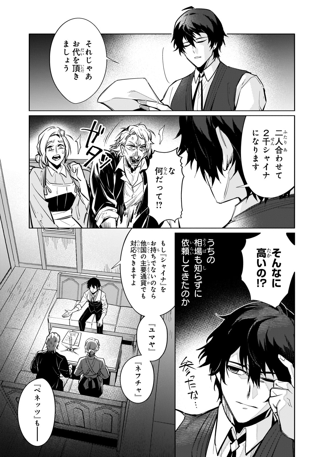 暗殺者は黄昏に笑う 第1話 - Page 33