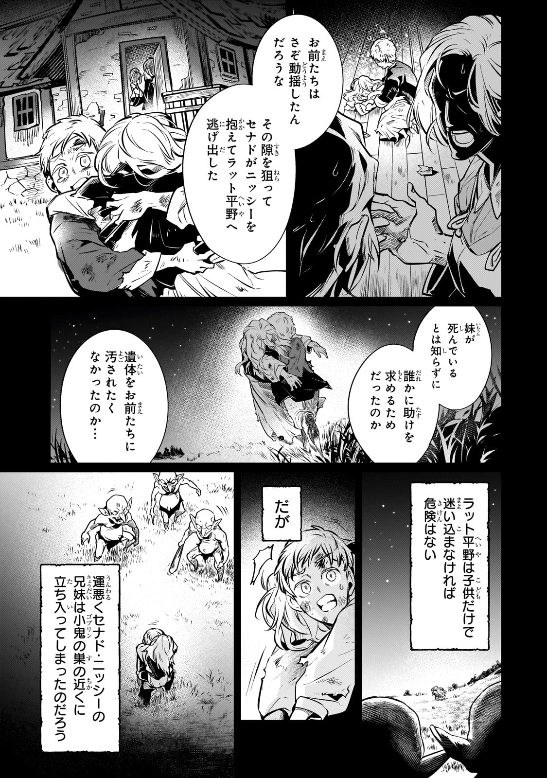 暗殺者は黄昏に笑う 第1話 - Page 39