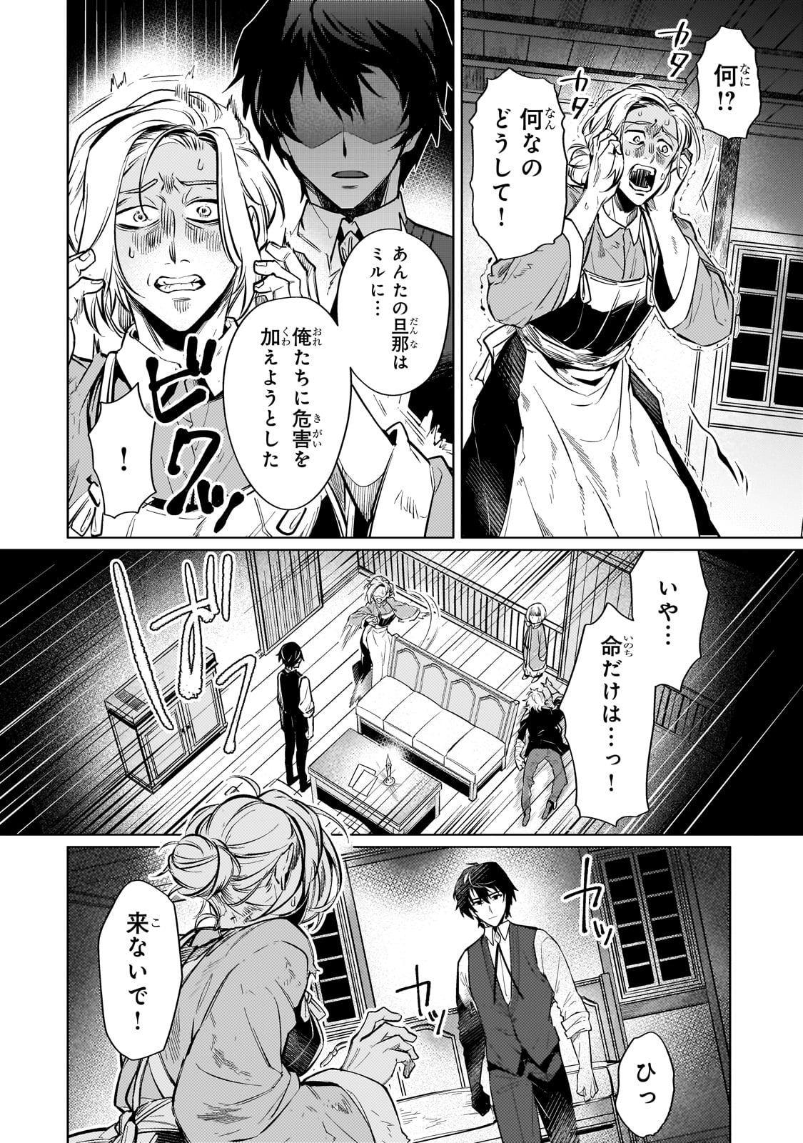 暗殺者は黄昏に笑う 第1話 - Page 48