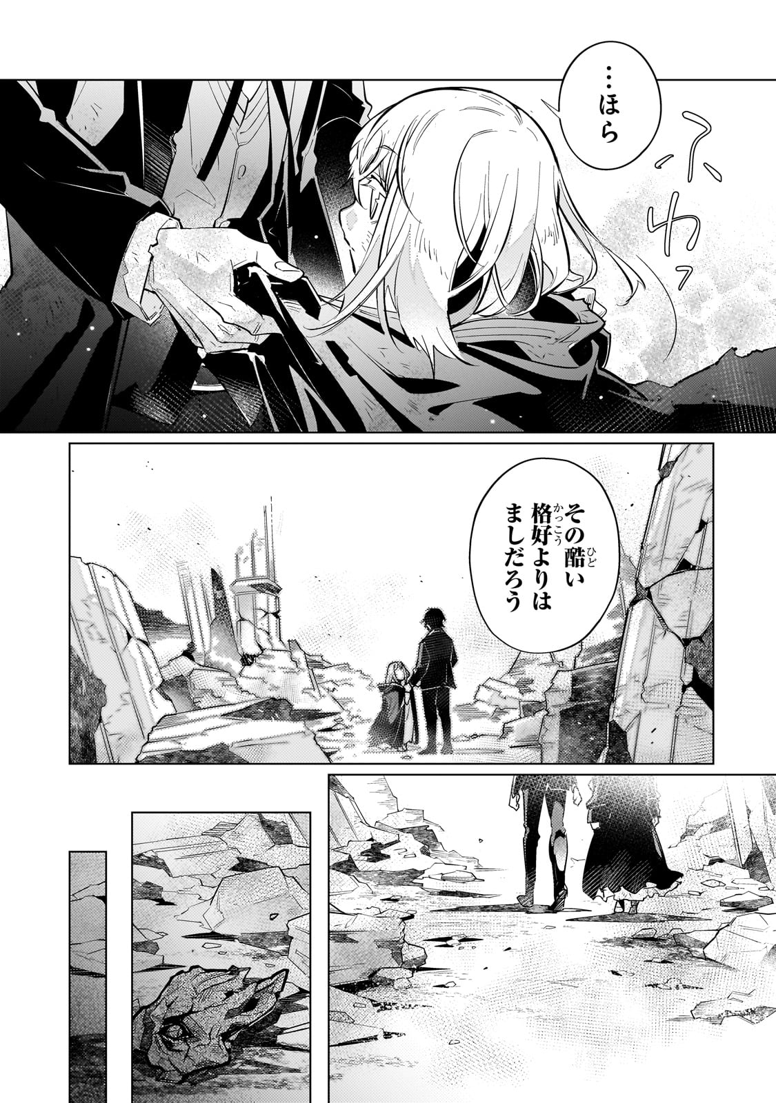 暗殺者は黄昏に笑う 第10話 - Page 13