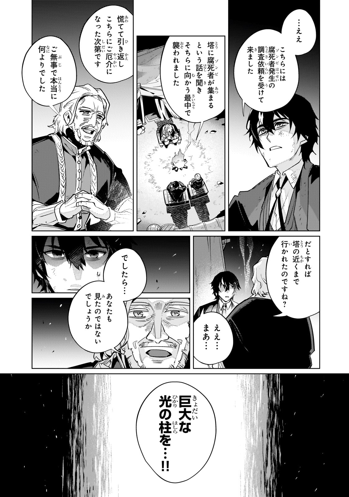 暗殺者は黄昏に笑う 第10話 - Page 17