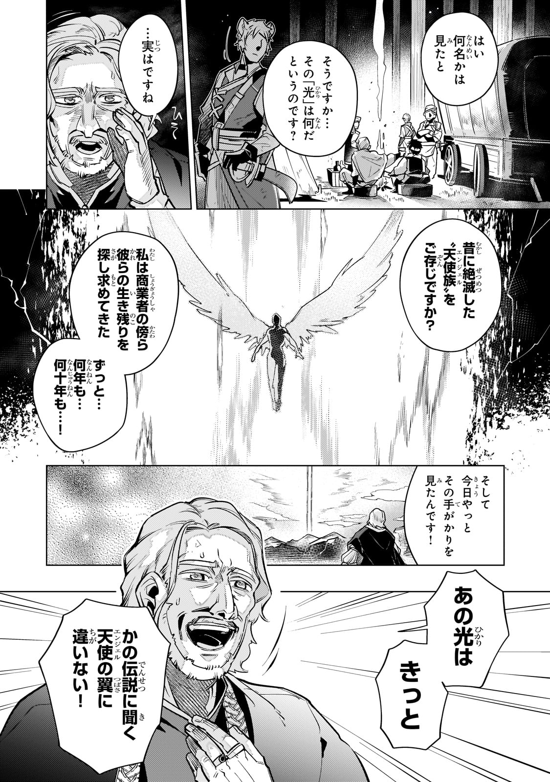 暗殺者は黄昏に笑う 第10話 - Page 19