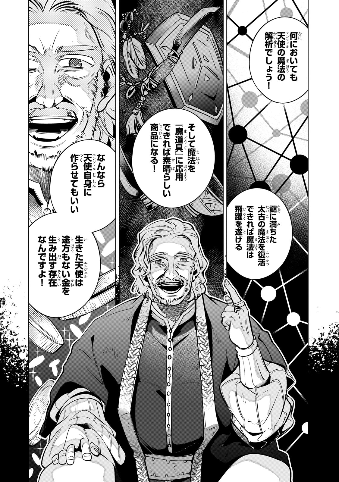 暗殺者は黄昏に笑う 第10話 - Page 22