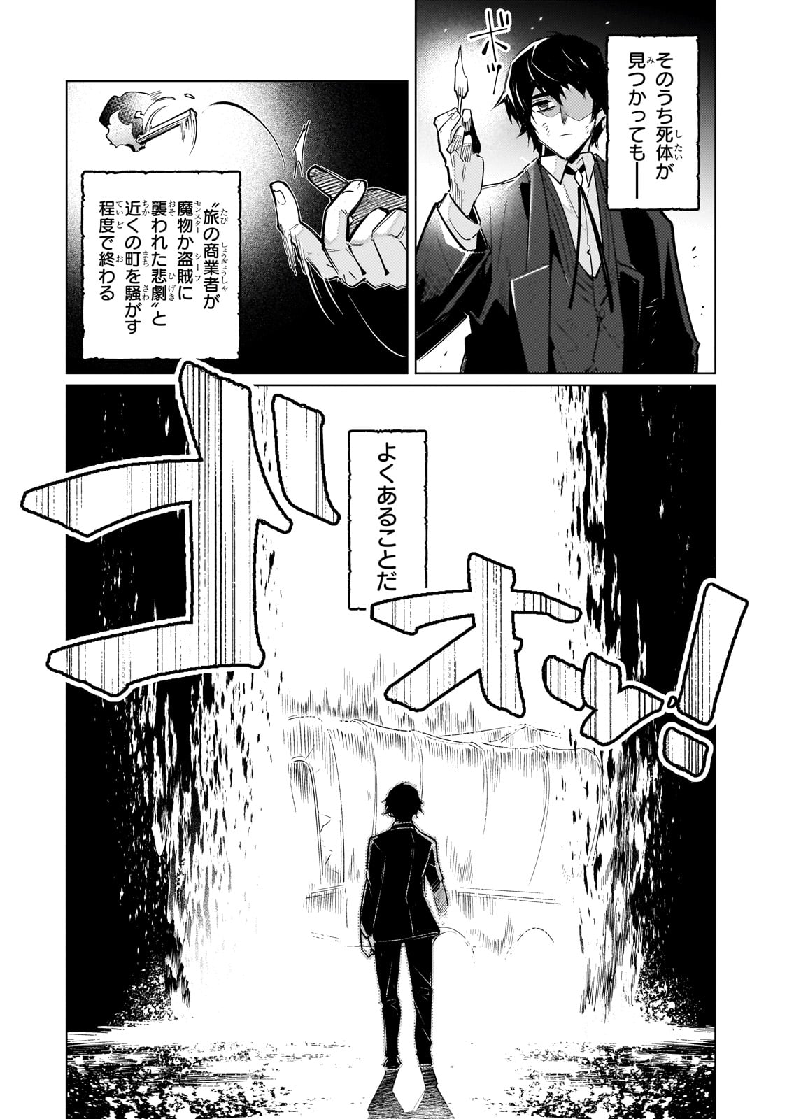 暗殺者は黄昏に笑う 第10話 - Page 26