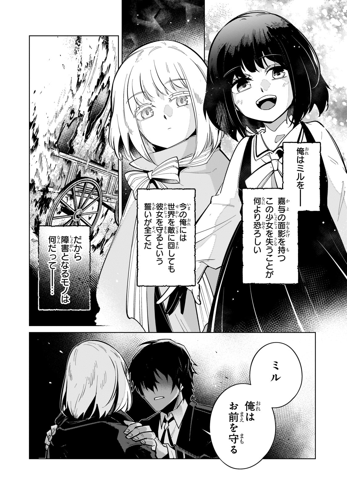 暗殺者は黄昏に笑う 第10話 - Page 28