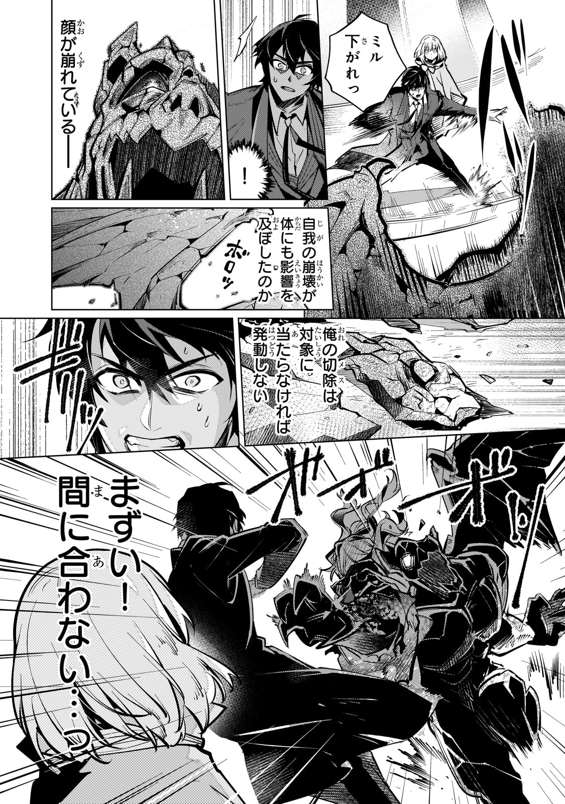 暗殺者は黄昏に笑う 第10話 - Page 5