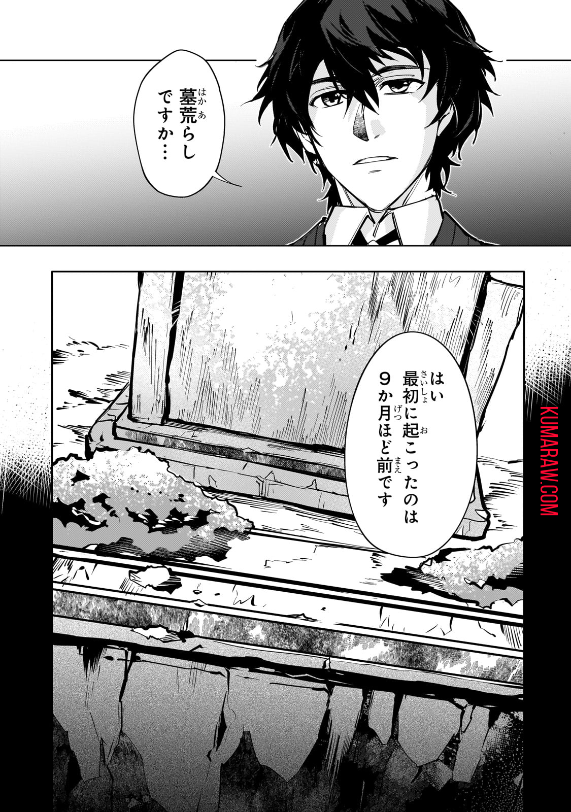 暗殺者は黄昏に笑う 第2話 - Page 17