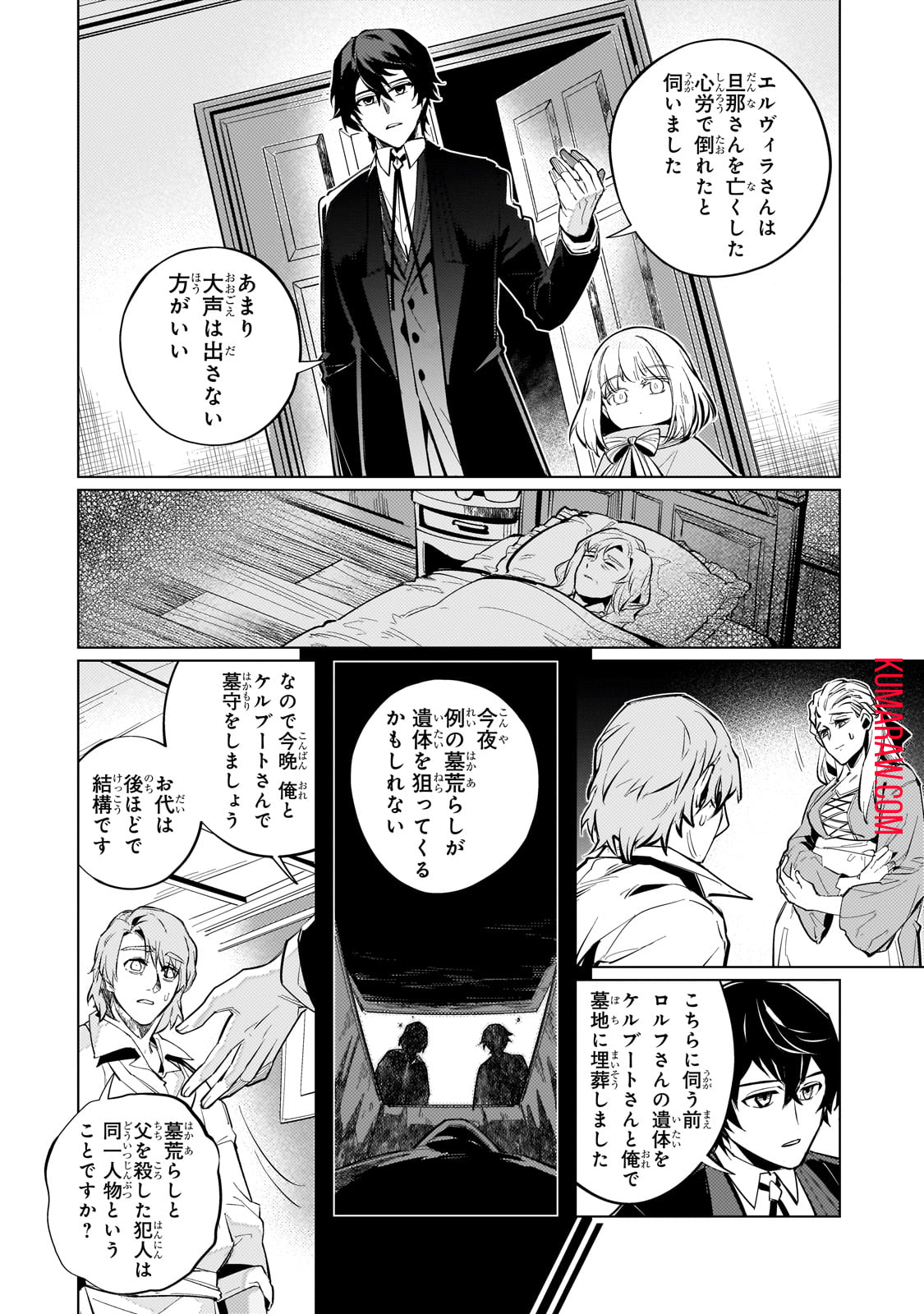 暗殺者は黄昏に笑う 第3話 - Page 11