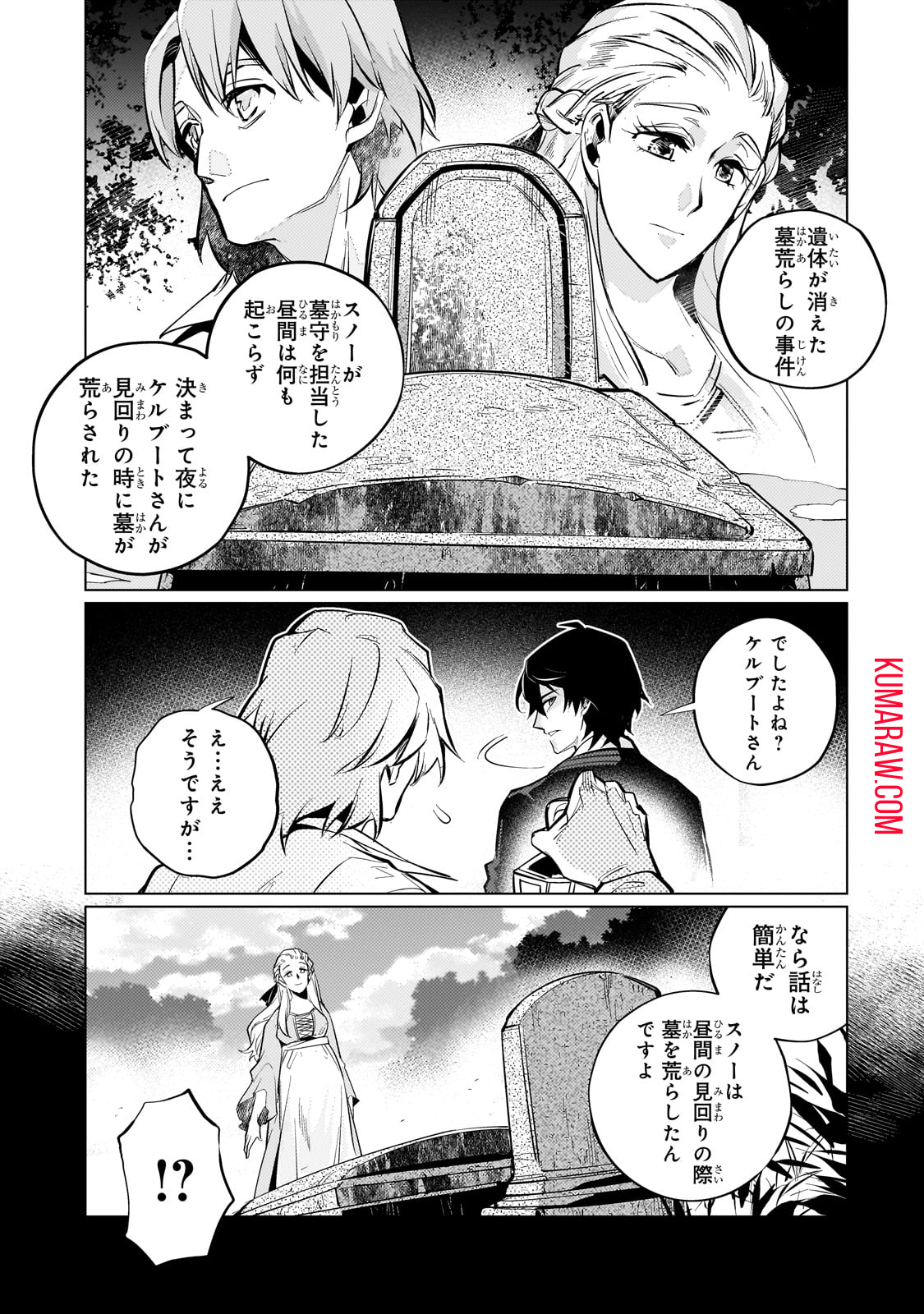 暗殺者は黄昏に笑う 第3話 - Page 23