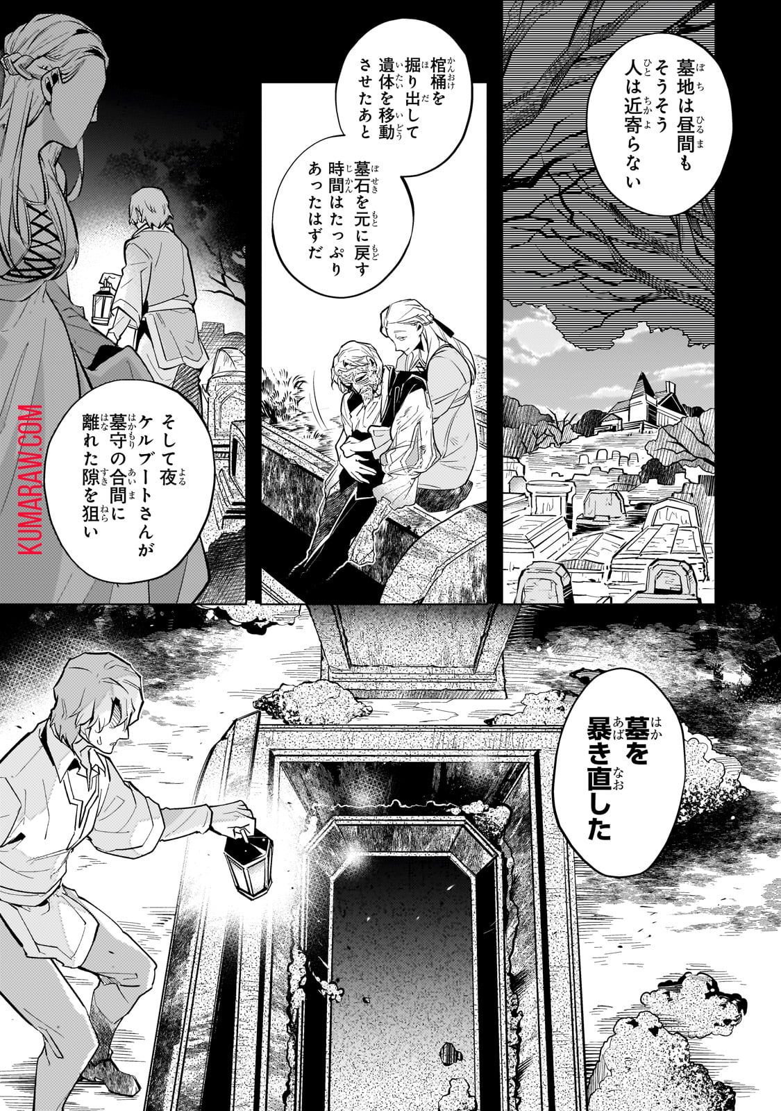 暗殺者は黄昏に笑う 第3話 - Page 24