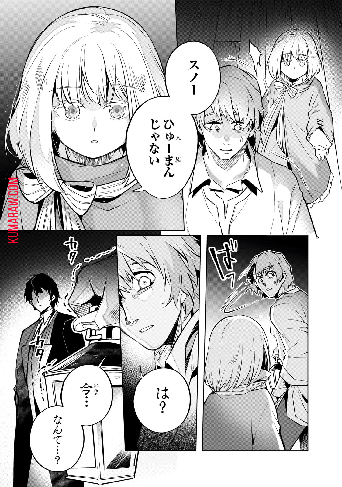 暗殺者は黄昏に笑う 第3話 - Page 26