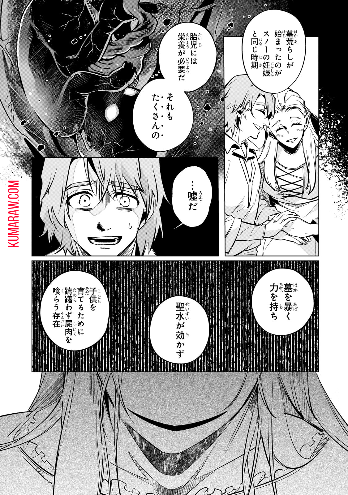 暗殺者は黄昏に笑う 第3話 - Page 28