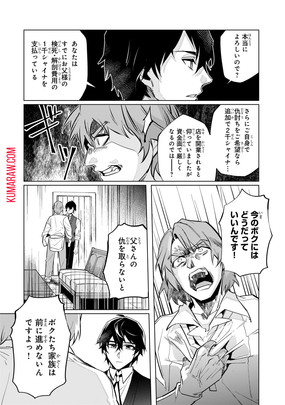 暗殺者は黄昏に笑う 第3話 - Page 6