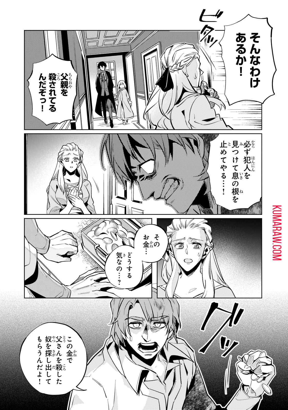 暗殺者は黄昏に笑う 第3話 - Page 9