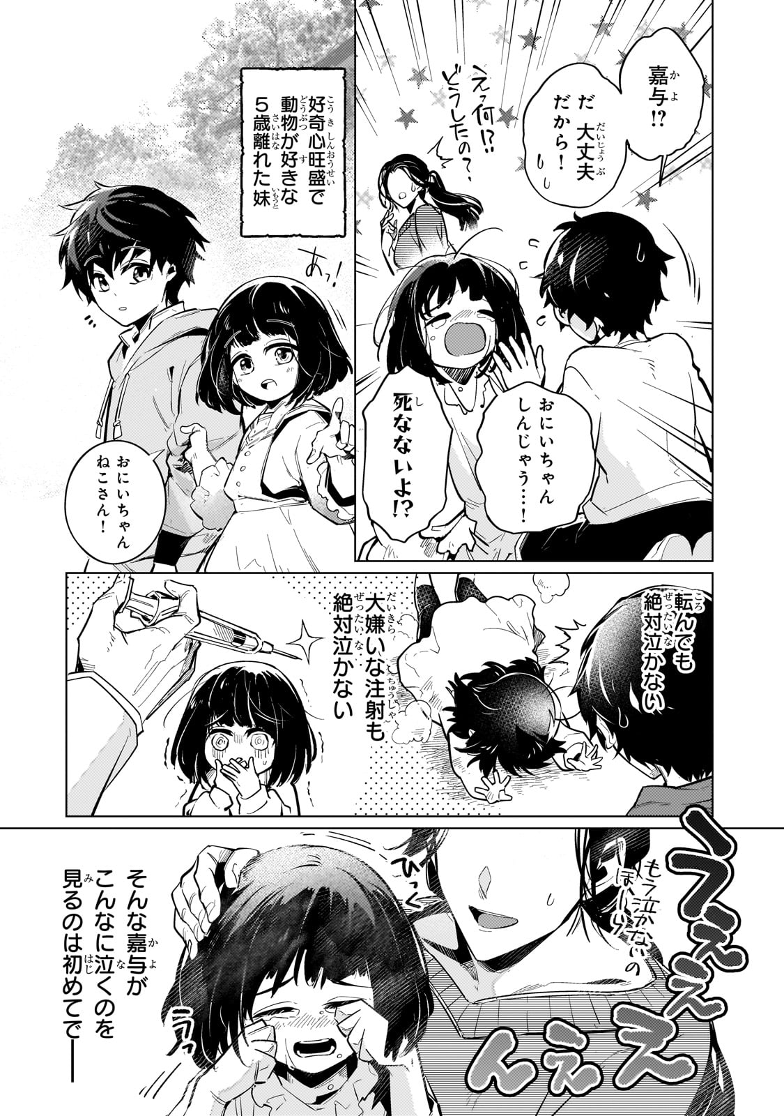 暗殺者は黄昏に笑う 第4.5話 - Page 2