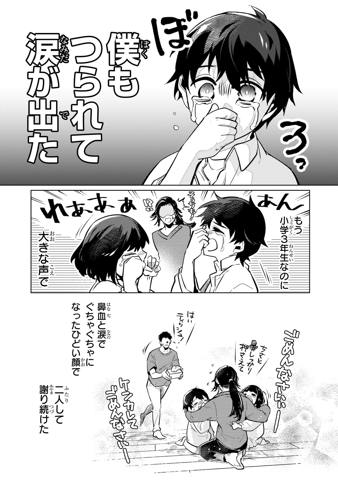 暗殺者は黄昏に笑う 第4.5話 - Page 3