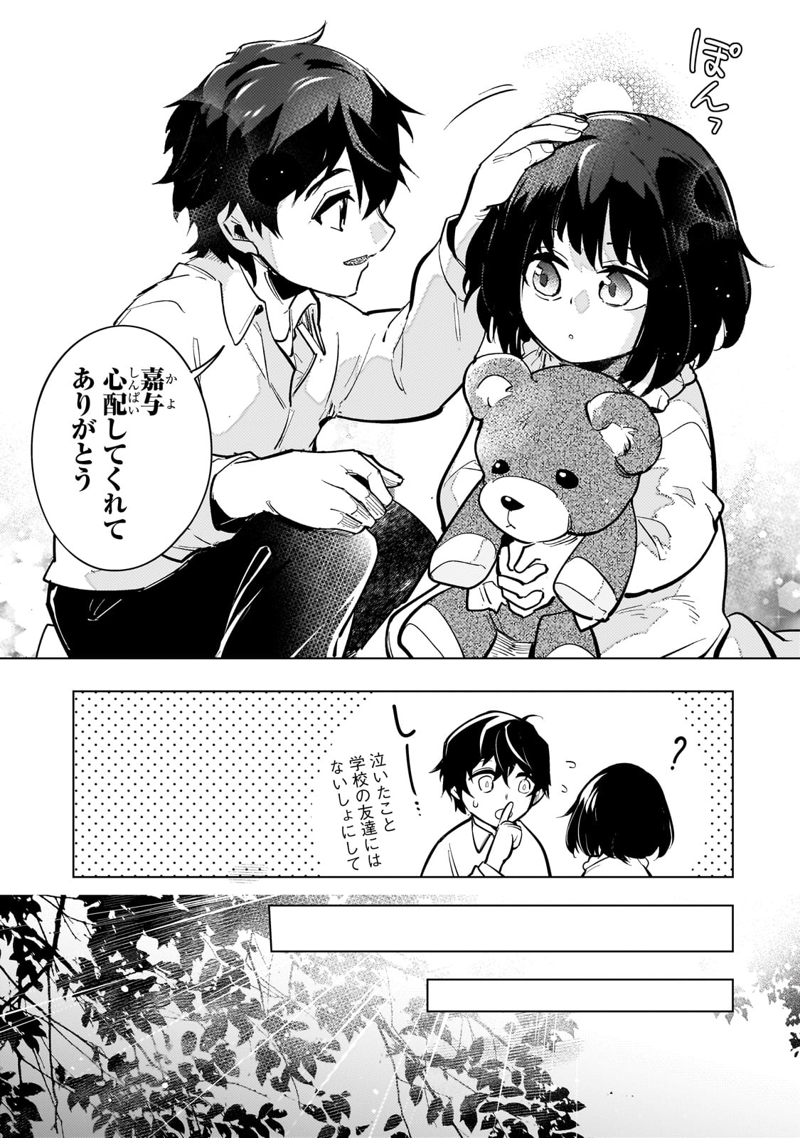 暗殺者は黄昏に笑う 第4.5話 - Page 5