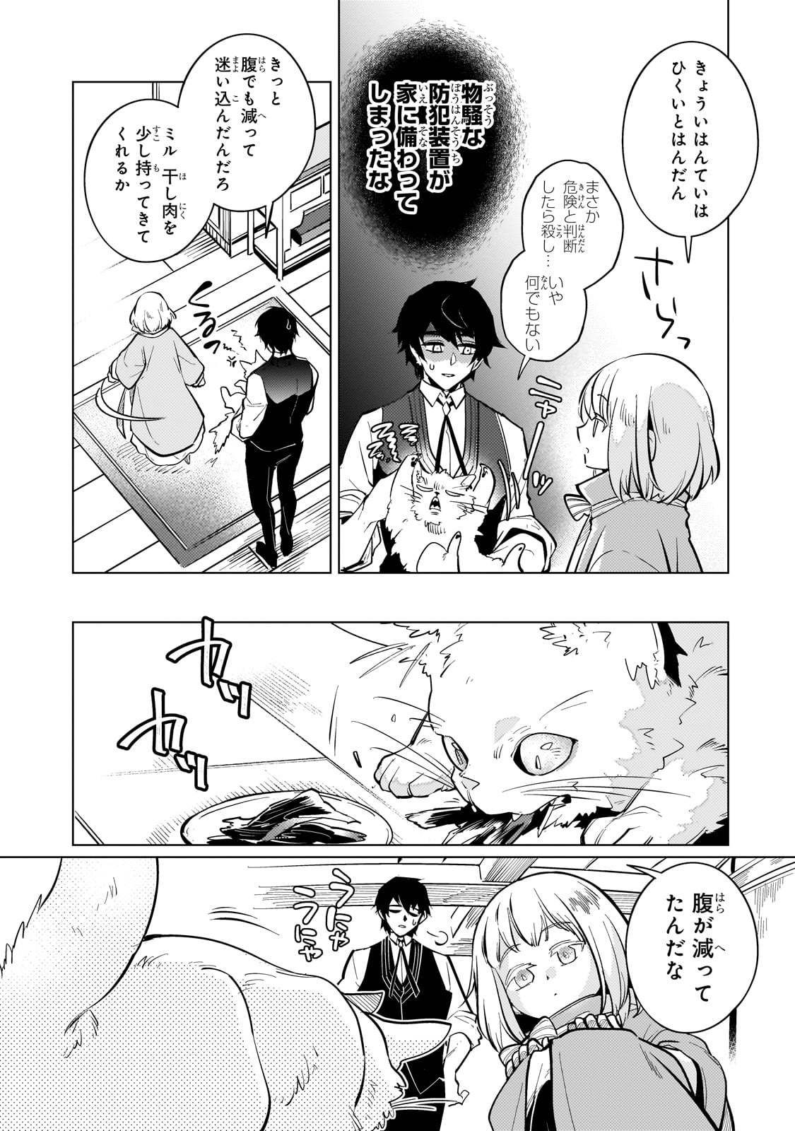 暗殺者は黄昏に笑う 第4.5話 - Page 7