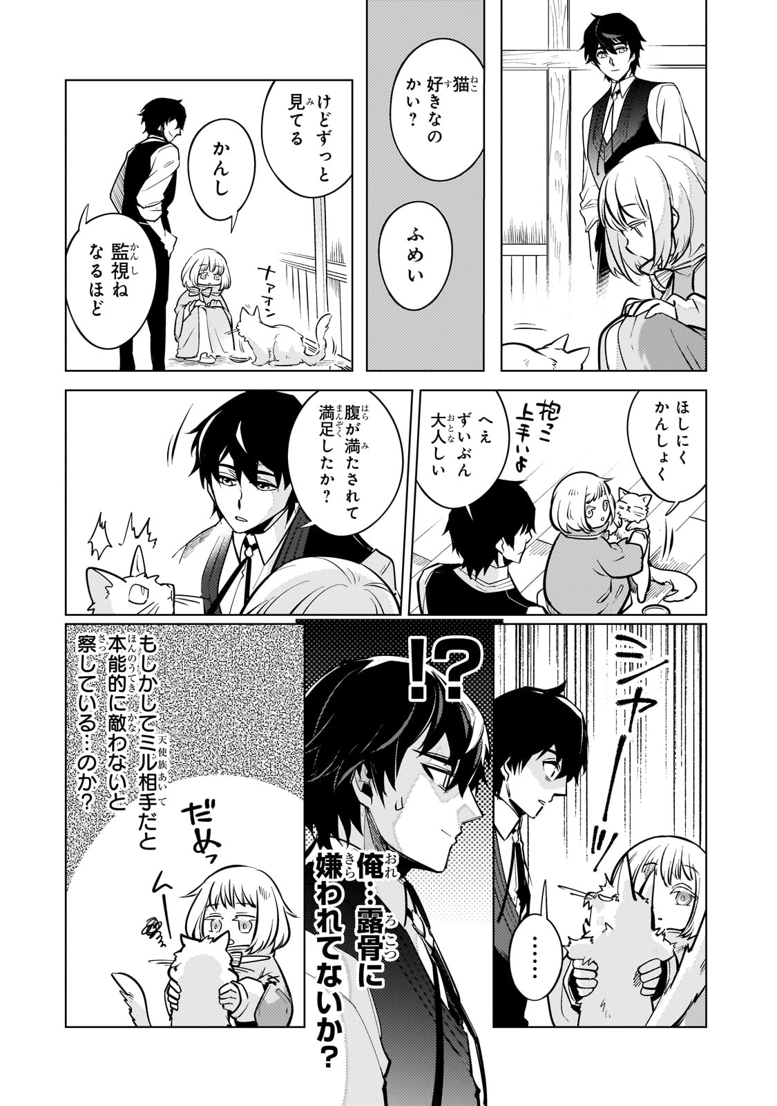 暗殺者は黄昏に笑う 第4.5話 - Page 8