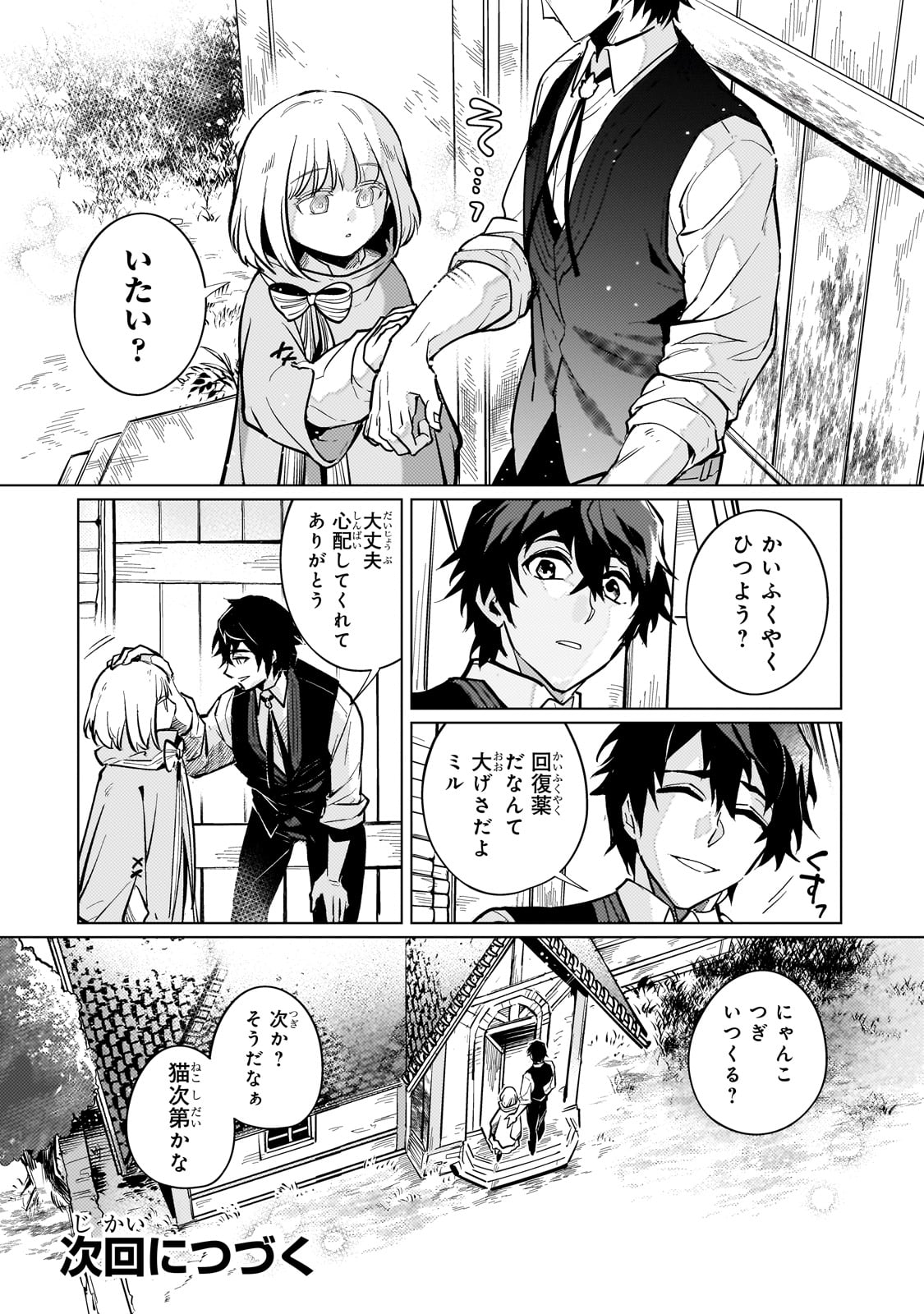 暗殺者は黄昏に笑う 第4.5話 - Page 10