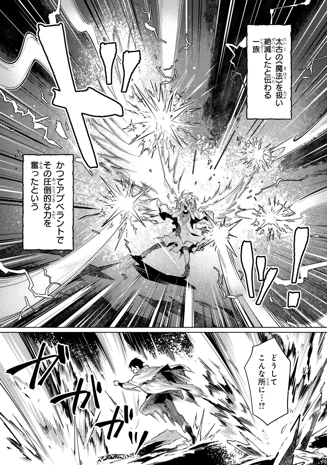 暗殺者は黄昏に笑う 第4話 - Page 22