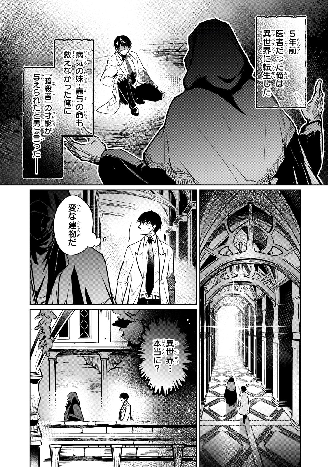 暗殺者は黄昏に笑う 第4話 - Page 4