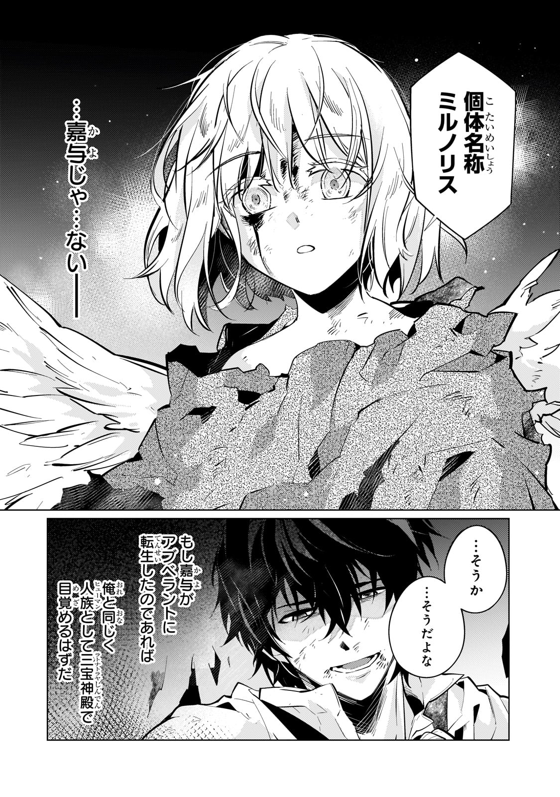 暗殺者は黄昏に笑う 第4話 - Page 31